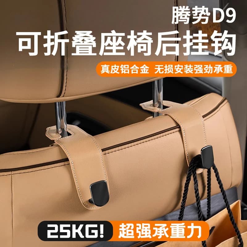 For Denza D9 Custom Interior Modification Accessories Rear Seat Hooks Trunk Hooks