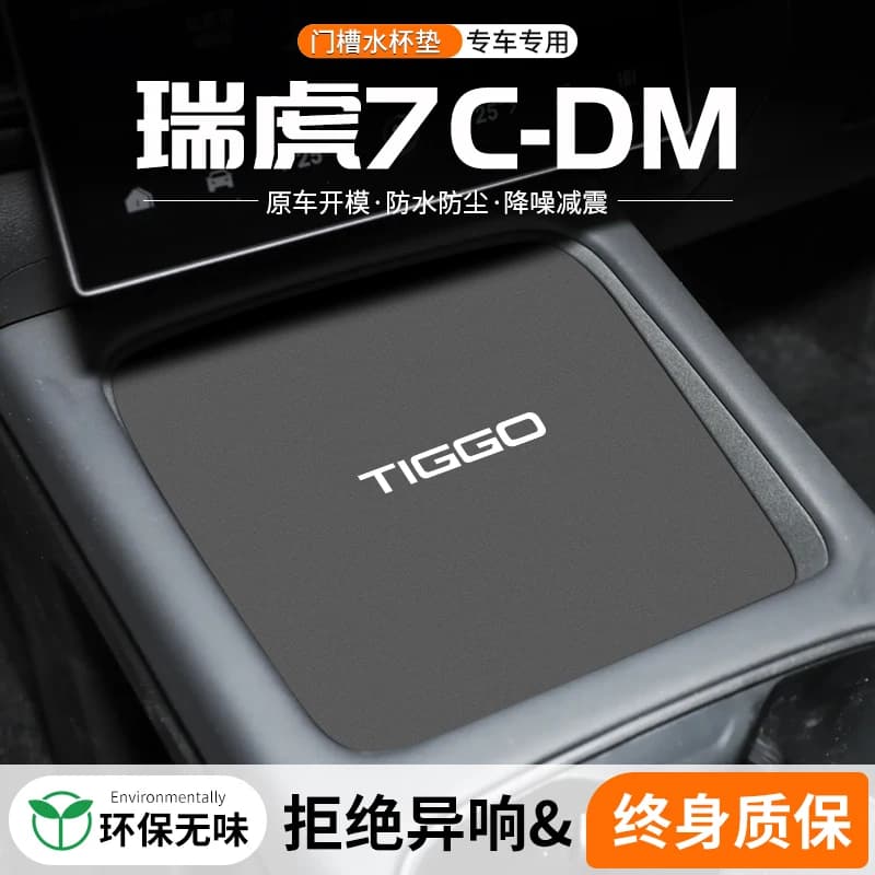For Chery Tiggo 7 Non-Slip Cup Holder Mats Center Console Storage Pads