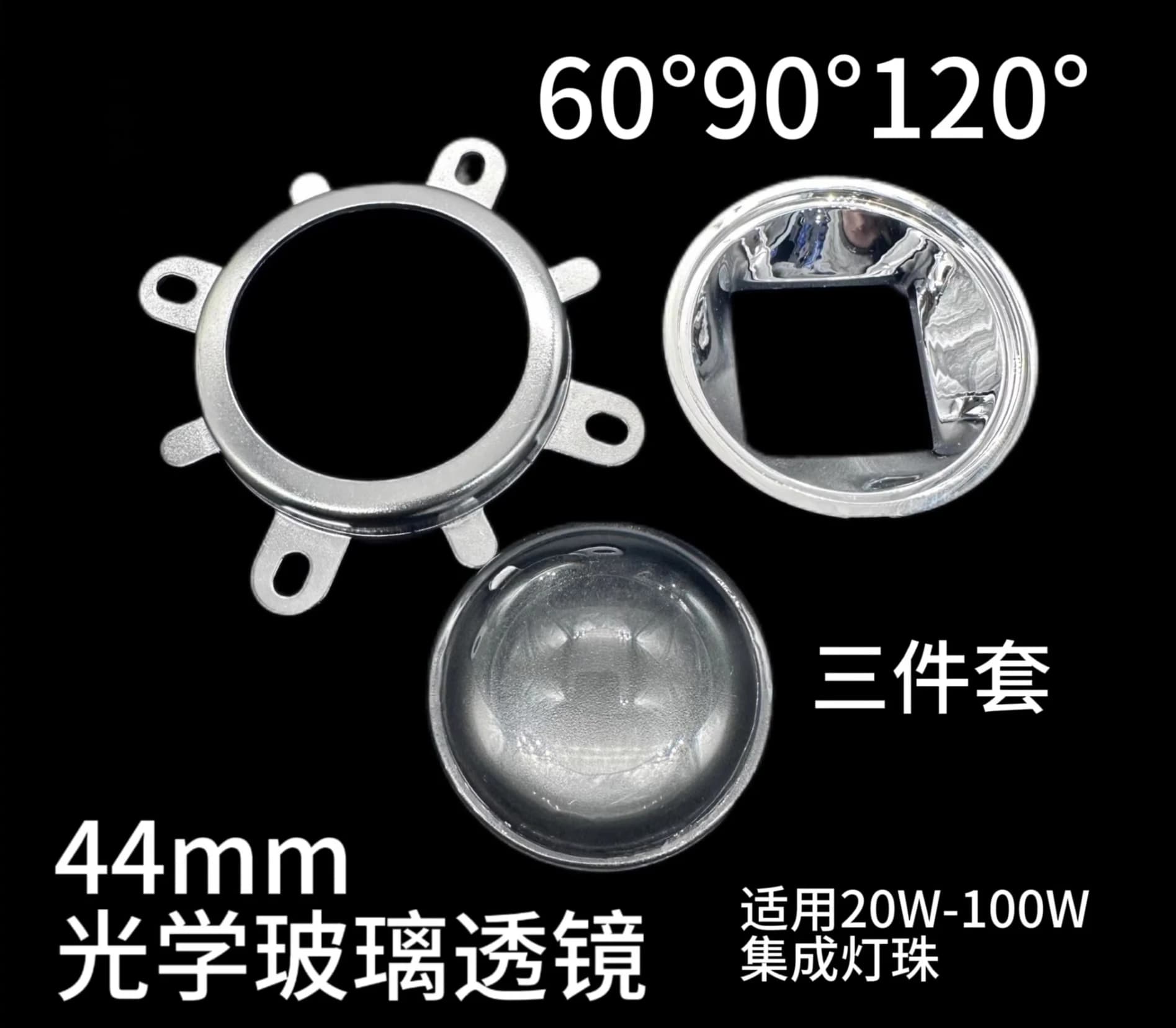 44mm lens reflector cup protection bracket optical condenser lens complete projection lens set