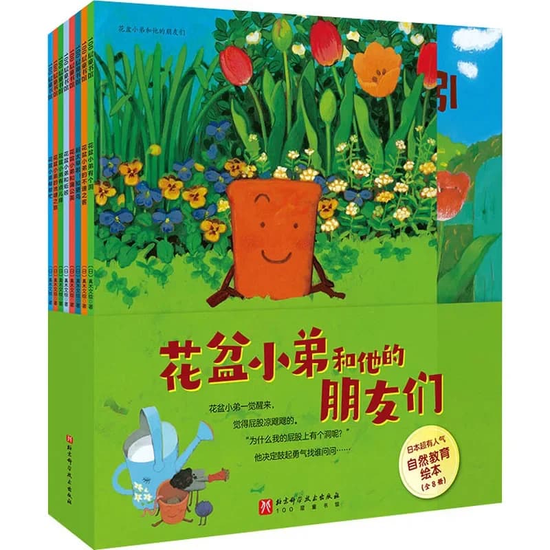 Flower pot boy and his friends, set 8 volumes 3-6-9 year old children reading heart-warming picture books fairy tale books