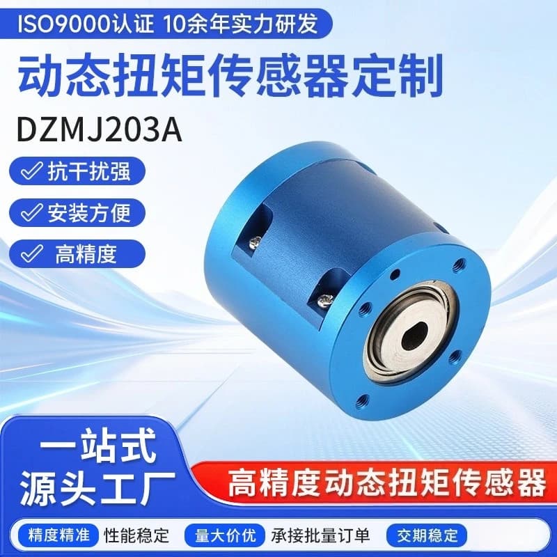DZMJ203A dynamic torque sensor supports customization