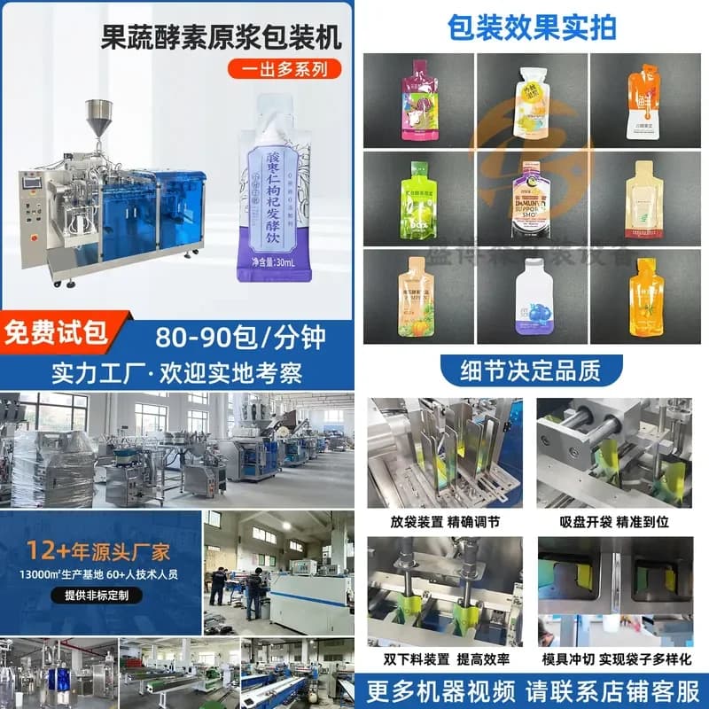 Deposit- Bagged oral liquid jujube seed wolfberry fermented beverage packaging machine Automatic double-station liquid