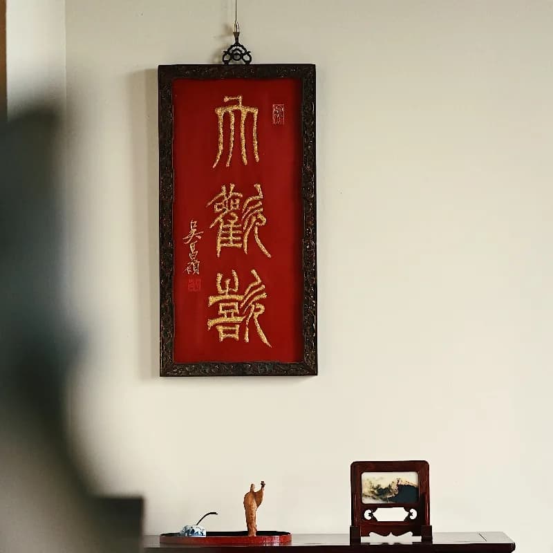 Qingju Ancient Rhyme "Big Xi" hanging screen craft painting