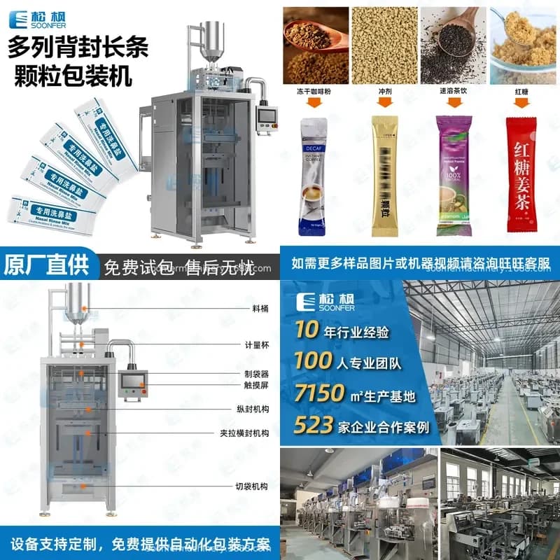 Deposit-Customized high-speed back-sealing strip nasal salt packaging machine, automatic small bag salt granular packaging