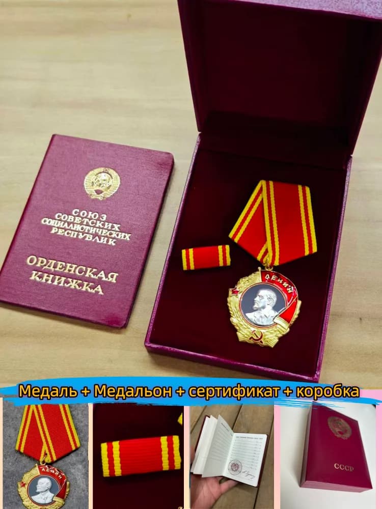 CCCP Soviet Order of Lenin Set, Collection of Souvenir Medal reproductions