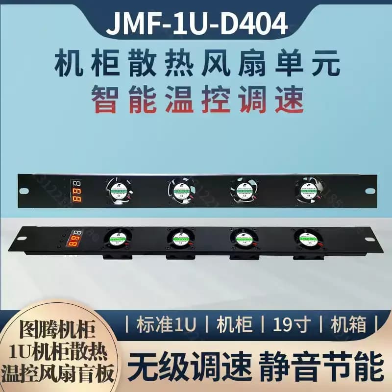 DC12/24V 1U Rack Mount Cooling Fan, Temperature Control Silent Ventilation