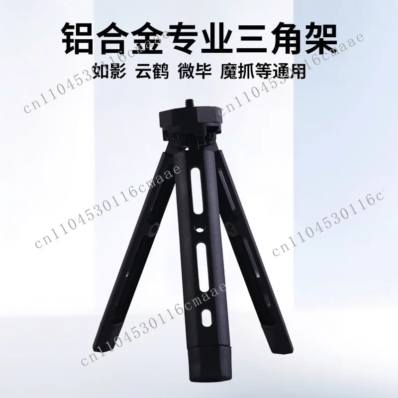 For desktop tripod live shooting, portable tripod aluminum alloy 4-speed adjustable mobile phone holder