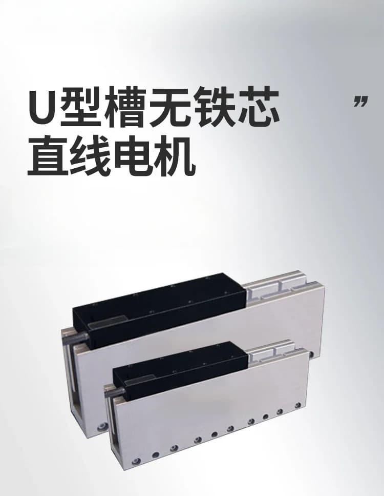 Coreless linear motor, high-speed motion toothless U-slot maglev linear motor