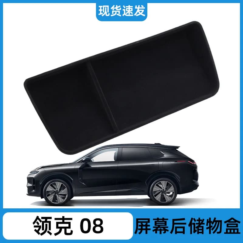 Suitable for Lynk & Co 08 central control screen rear storage box storage storage box hidden tissue storage box modification