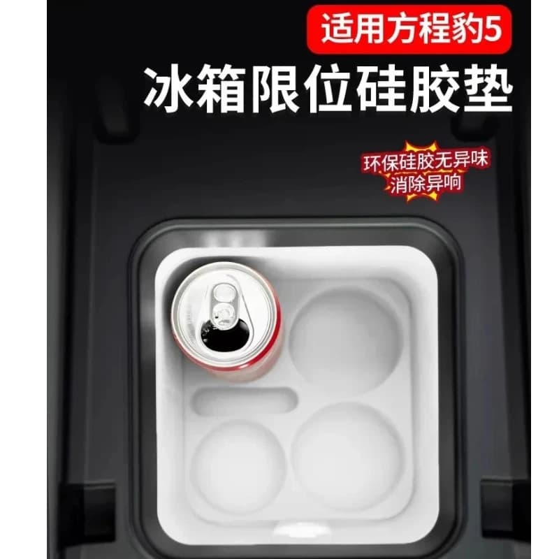 For BYD Formula Leopard 5 Denza B5 Central Control Refrigerator Silicone Pad Modified Auto Refrigerator Limit Fixed Anti-slip