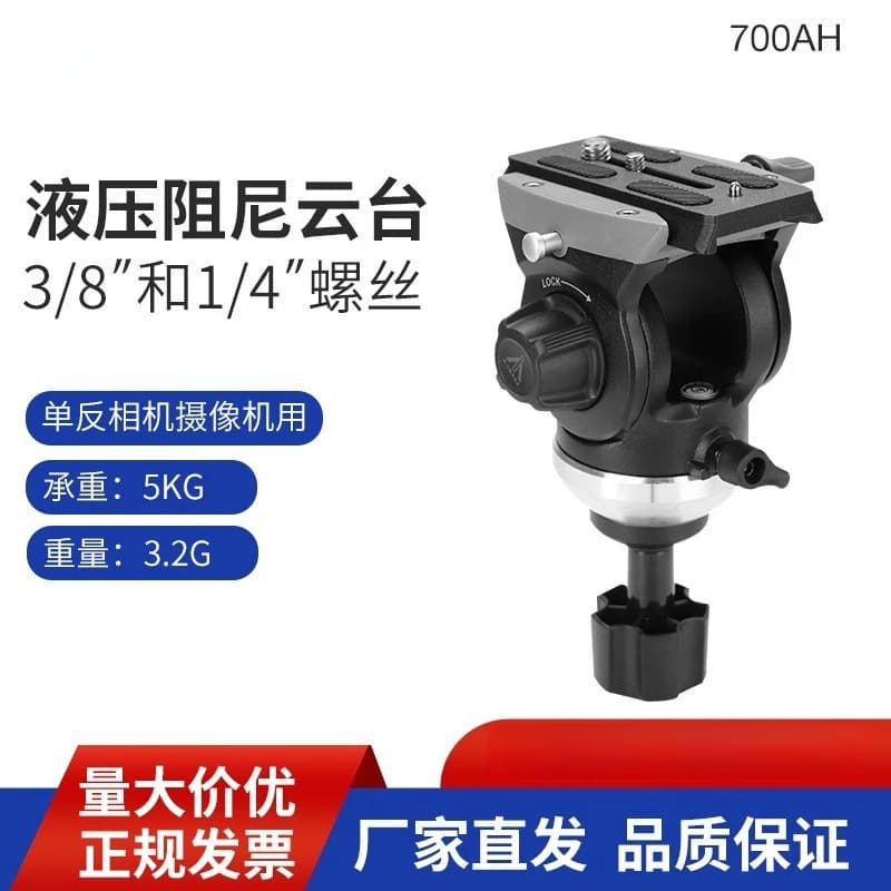 EI-700AH Hydraulic damping gimbal Single gimbal 65mm bowl mouth gimbal with quick loading plate