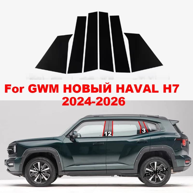 Car Window Decorative Cover Center Post Film Pillar B C Pillar Bright Sticker for GWM НОВЫЙ HAVAL H7 2024 2025 2026