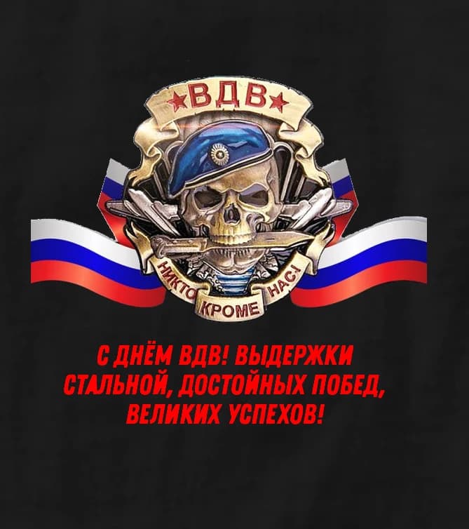 С Днем ВДВ Russian Airborne Troops Happy VDV Day T-Shirt 100% Cotton O-Neck Summer Short Sleeve Casual Mens T-shirt Size S-3XL