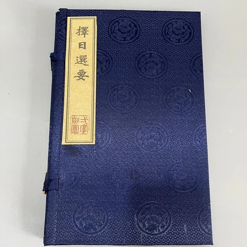 Hand-bound book, carefully selected for a special occasion, featuring a set of including the Shan Hai Jing, ancient books