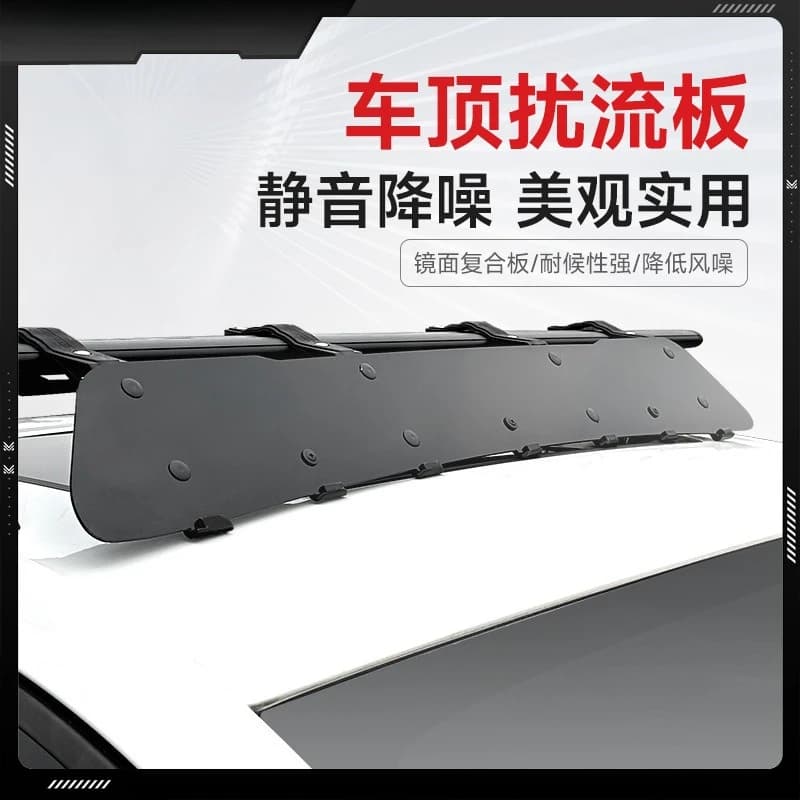 Car luggage rack frame, roof box, crossbar, windshield, silent, wind noise reduction, deflector