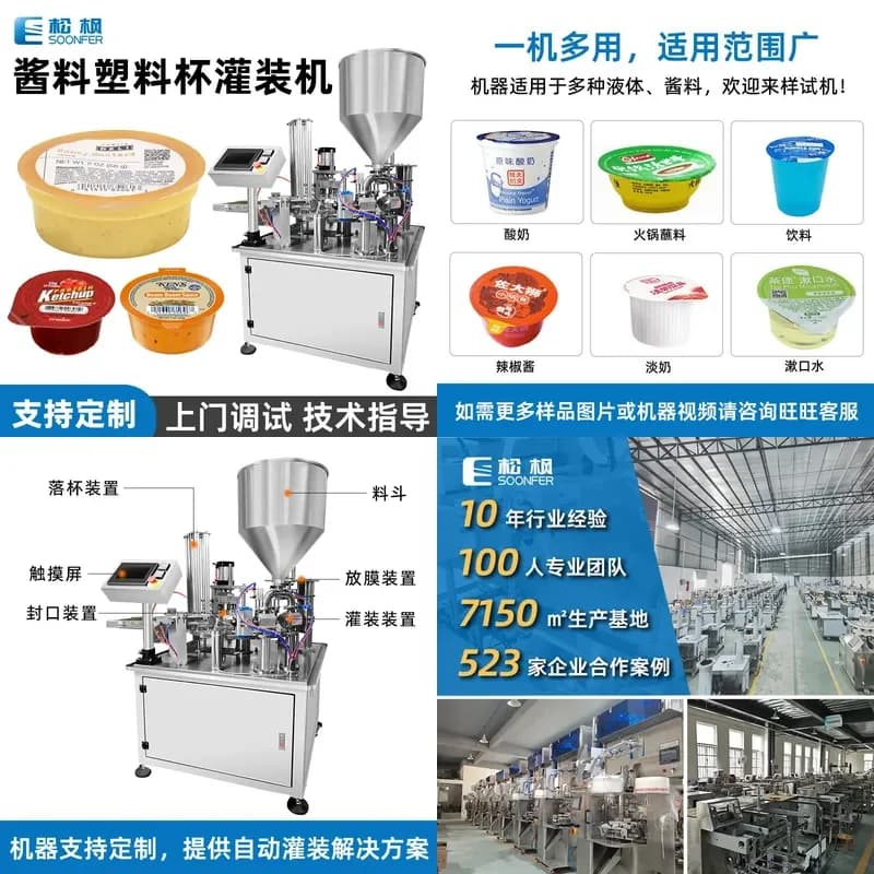 Deposit-Automatic plastic cup filling machine, ketchup chili sauce sealing cup filling machine, liquid filling and sealing