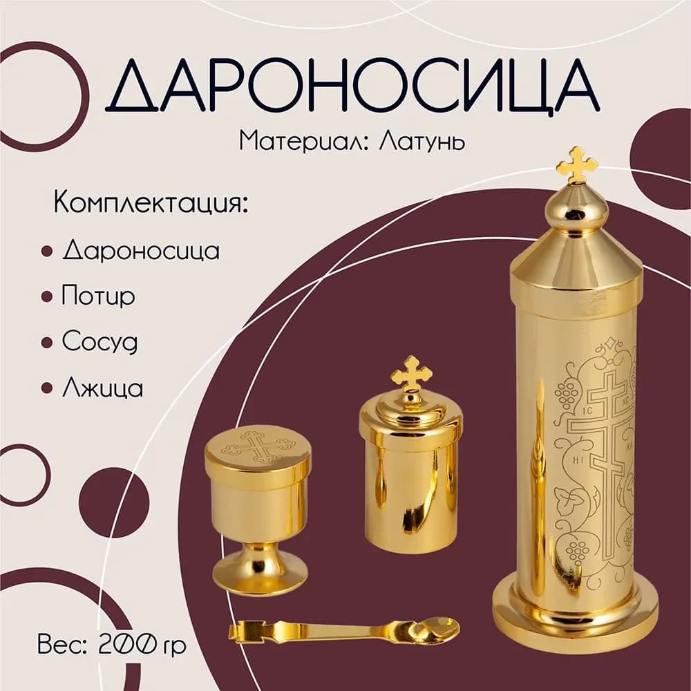 HTISOK Eastern Orthodox Church Holy oil bottle Orthodox liturgical vessels for Baptism & Chrismation Ceremony Orthodox Ampulla
