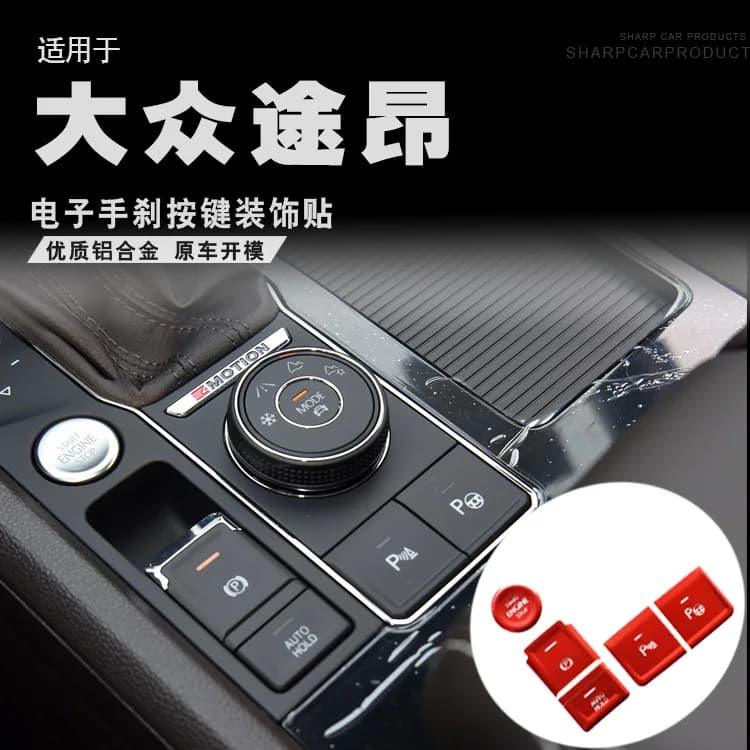 FOR Volkswagen Teramont BUTTON START BRAKE HOLD Button decoration sticker Automotive interior modification