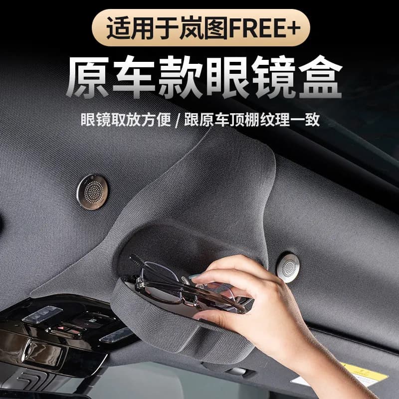 Car Sunglasses Holder Glasses Case For VOYAH FREE+ 2025 2026