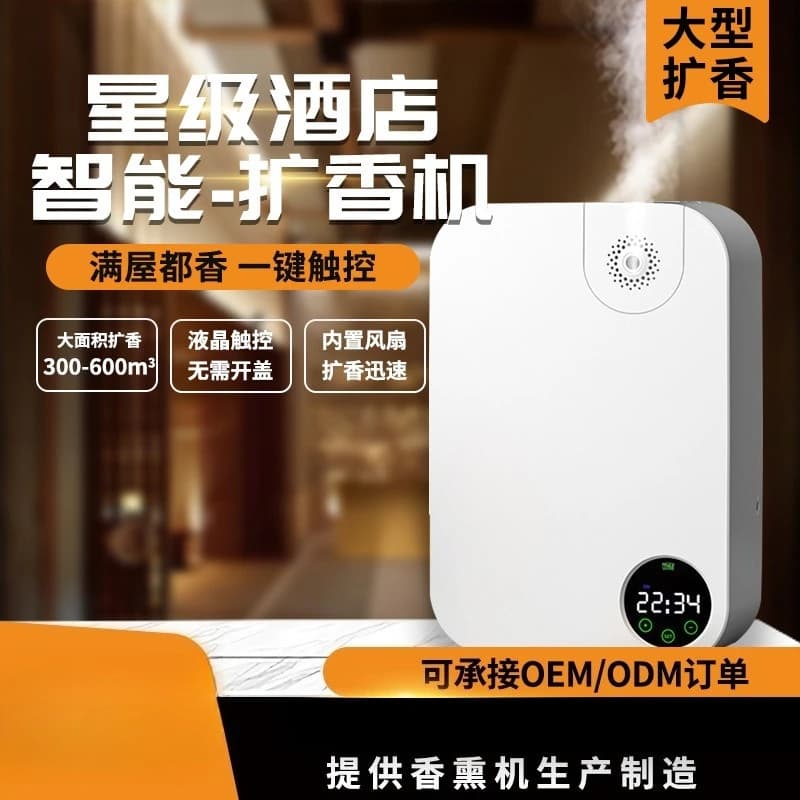 Fully automatic commercial diffuser multi-function intelligent aromatherapy machine