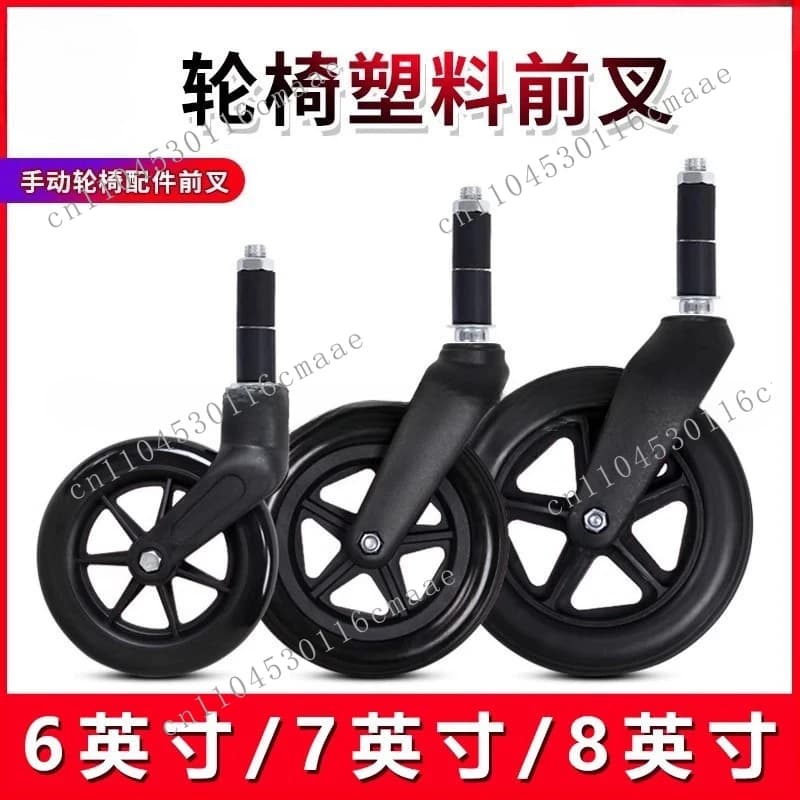 Manual wheelchair accessories Daquan plastic front fork tire universal wheel solid wheel 6 inch 7 inch 8 inch small  front wheel