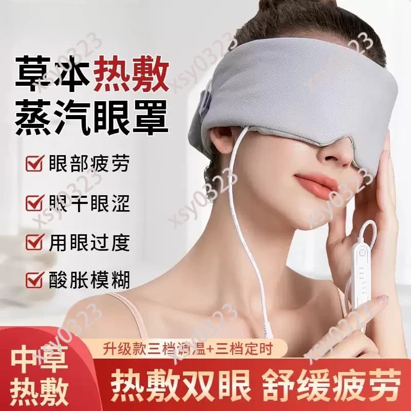 Rechargeable Steam Eye Heating Pad Relieve Eye Fatigue Dryness Sleep Shading Care
