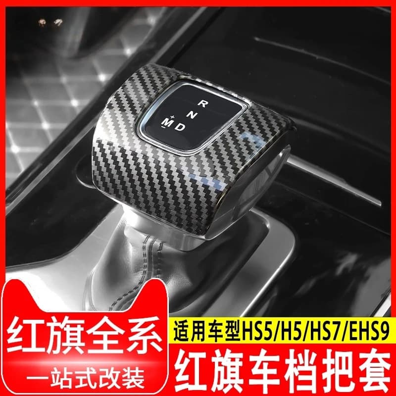 For Hongqi HS5/HS7/H5/EHS9 2019-2022 Carbon Fiber Gear Shift Knob Cover - ABS Real Carbon Fiber Gear Lever Protector