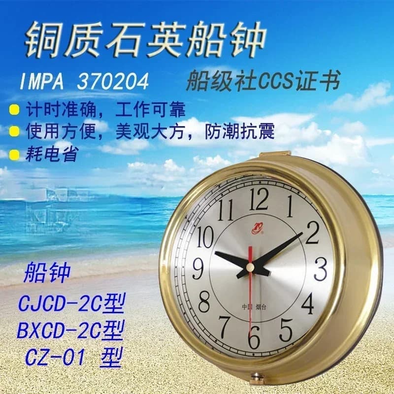 370204 Marine Quartz Clock / Copper Case Clock / Du-astar Chronometer / Quartz Ship Clock with CCS