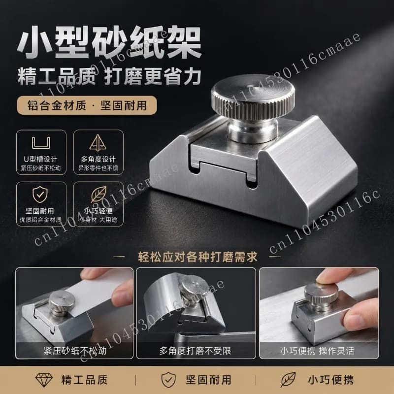 Aluminum alloy sandpaper holder grinding clip plane polishing DIY model manual hand sandpaper sander tool fixture
