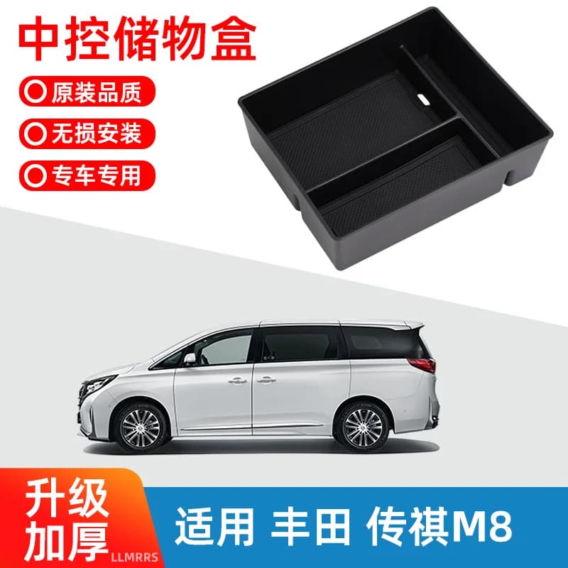 For 21-24 GAC Trumpchi M8 central control storage box armrest box storage box storage box car accessories