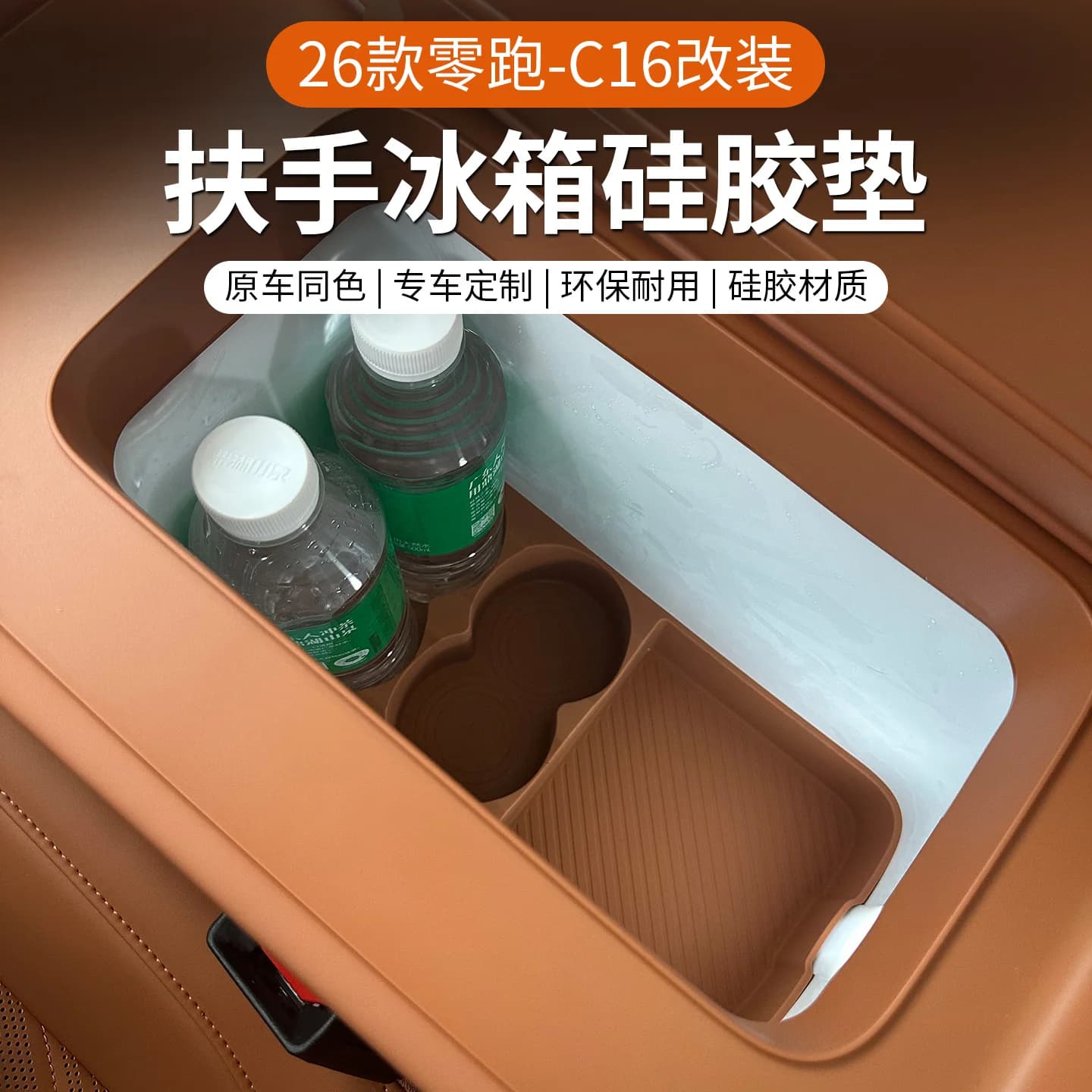Interior Modification Parts for 2026 Leapmotor C16 Armrest Box Refrigerator Silicone Storage Box Cup Pad