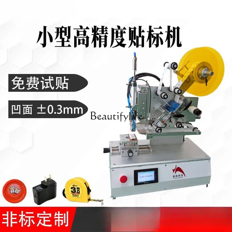 2 Small high-precision suction and labeling machine, card film bag, carton, bottle cap, high-precision labeling machine