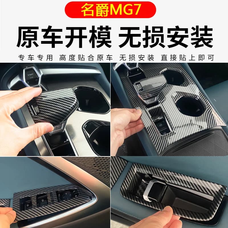 Carbon Fiber Pattern Interior Trim Stickers for MG7 Central Control Gear Shift Power Window Control Panel