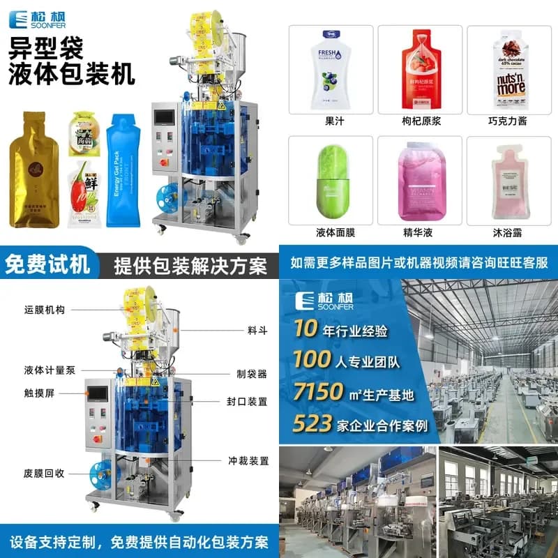 Deposit-Vertical automatic liquid packaging machine, konjac jelly enzyme juice packaging machine, special-shaped bag liquid