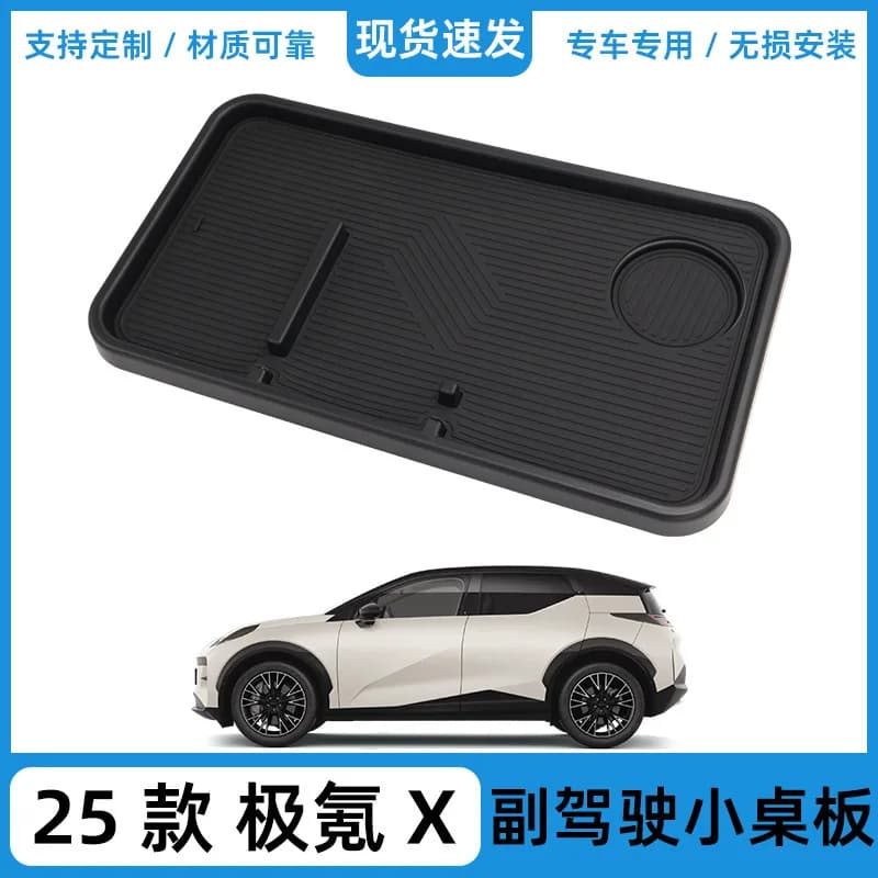 Suitable for 2025 ZEEKR X co-pilot small table car portable table car interior supplies