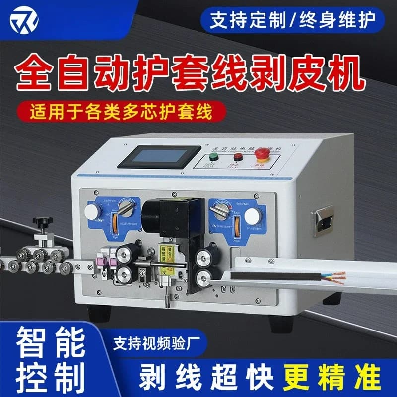 Automatic computer wire stripping machine, sheathed multi-core wire, inner and outer wire stripping machine