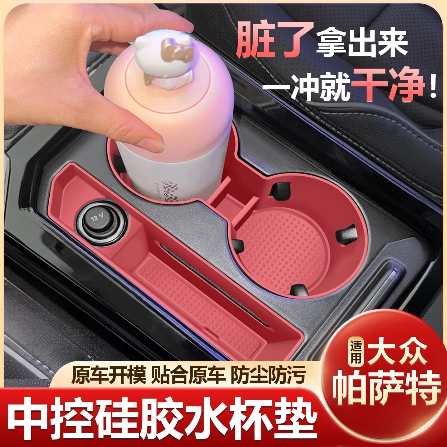 Suitable for Volkswagen Passat Longzun Edition Cup Pad Center Console Pad Water Cup Silicone Pad