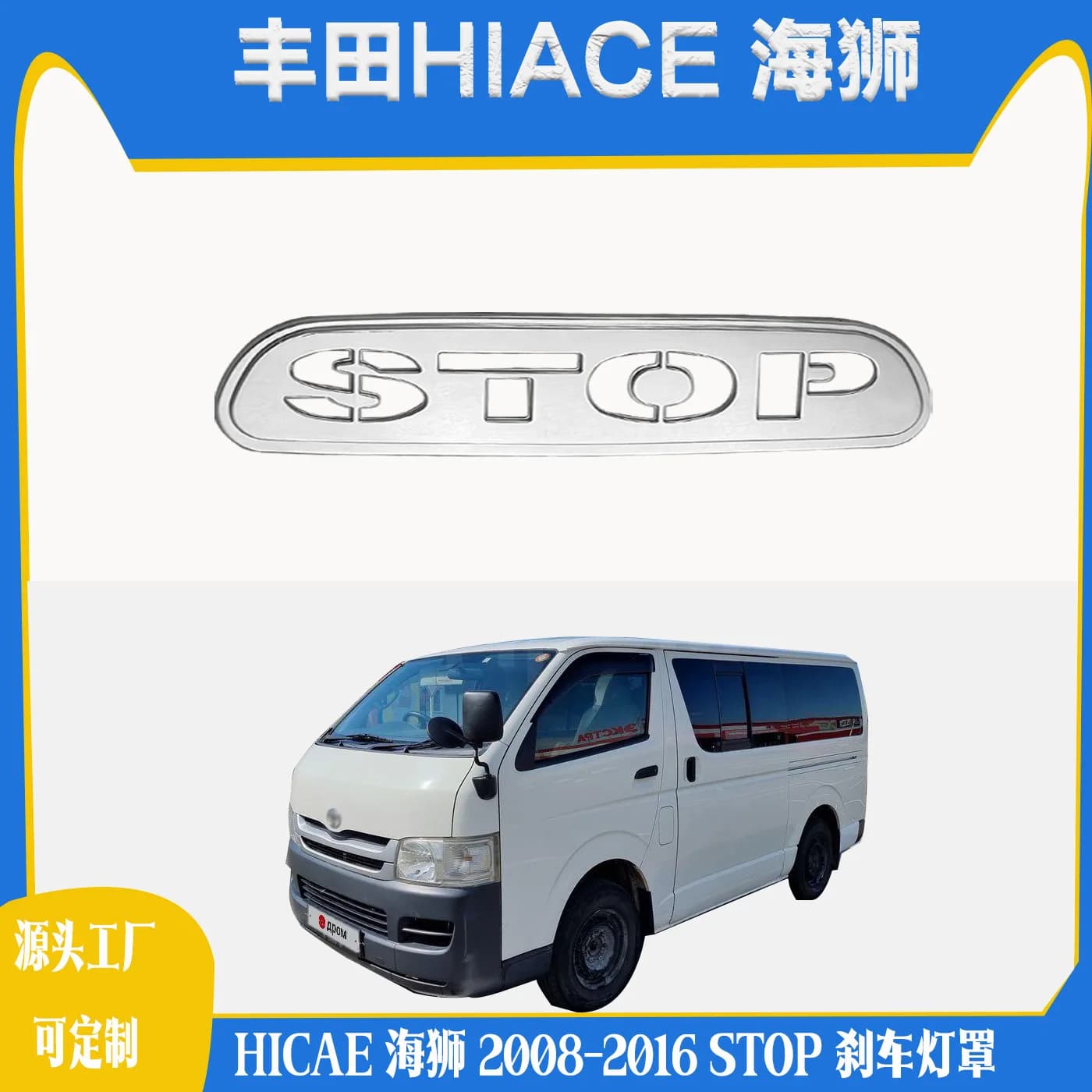 1pcs ABS Chrome Car Side Brake light cover for Toyota HIACE 2008 2012 2016 Car brake light STOP logo cover