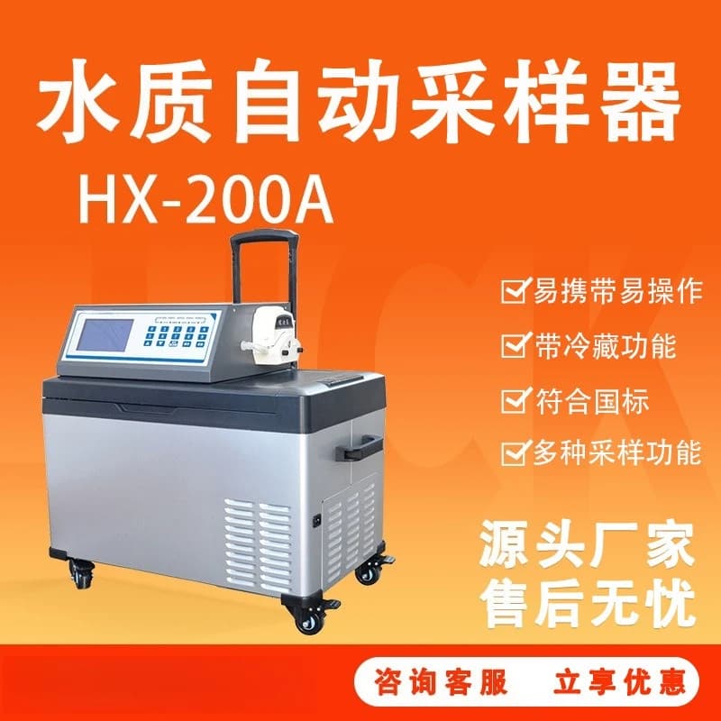 Water quality automatic sampler HX-200A intelligent detection