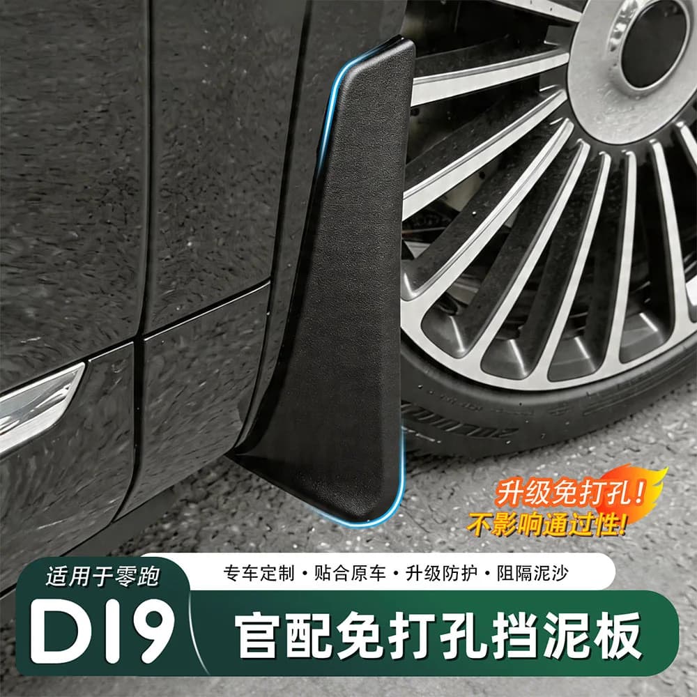 4 Pcs Non Perforated Mudguard ABS Material Car Modification Accessories Fit For Leapmotor D19 2026 Prevent Sediment Splashing