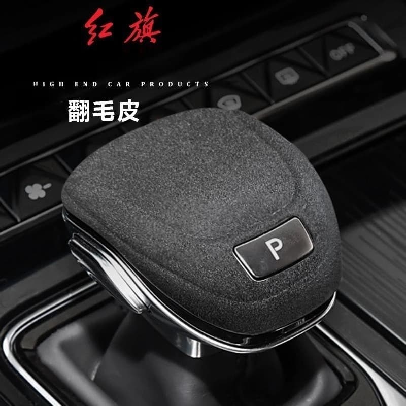 Suede Gear Shift Cover for Hongqi H5 2023-2024 Luxury Interior Modification