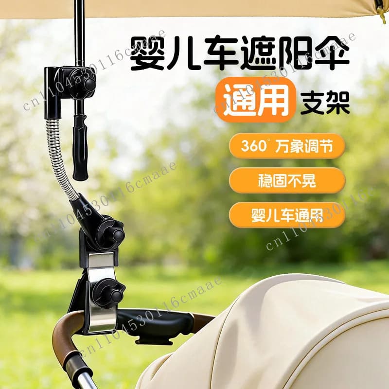 Stroller sunshade umbrella holder bicycle sun umbrella clip bracket children's stroller baby walking artifact sun protection