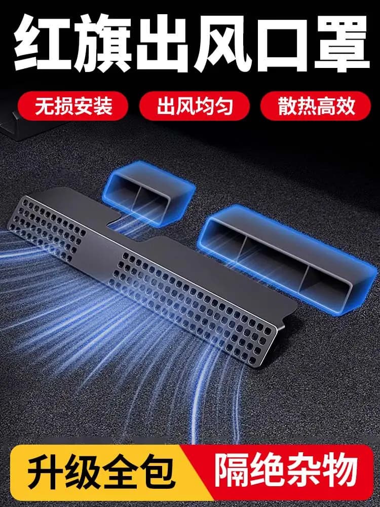 Stainless Steel Under Seat Air Vent Dust Cover For Hongqi HS5 H5 E-QM5 2026 Car Bottom Air Outlet Protector