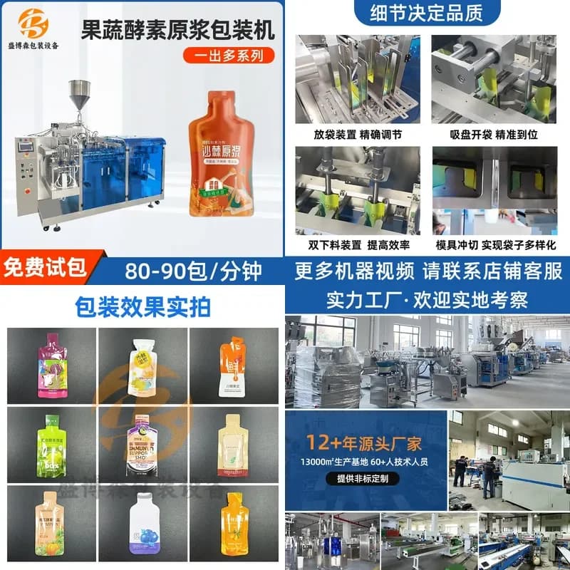 Deposit- Goji berry pulp special-shaped bag filling machine, plant enzyme sea buckthorn concentrate feed-in bag-type