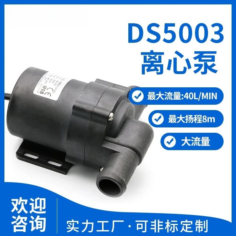 Cooling circulation pump DC brushless pump DS5003
