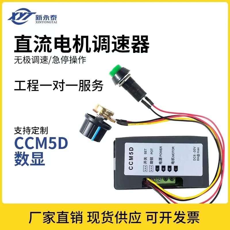 CCM5D digital display PWM miniature DC Motor Speed Regulator Controller 12V24V switch
