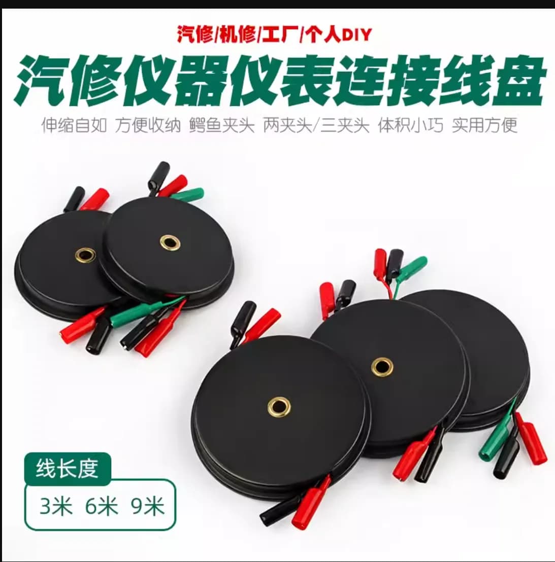 Automotive repair multimeter connecting wire Machine maintenance instrument extension cable Experimental testing line Wire reel