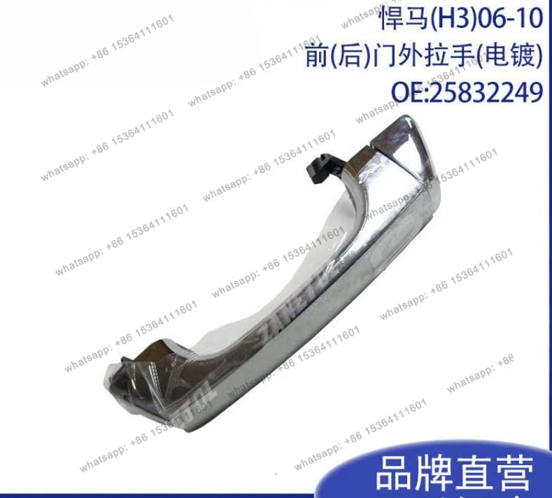 Applicable auto parts (H3) 06-10 front (rear) door handle (electroplating) 25832249