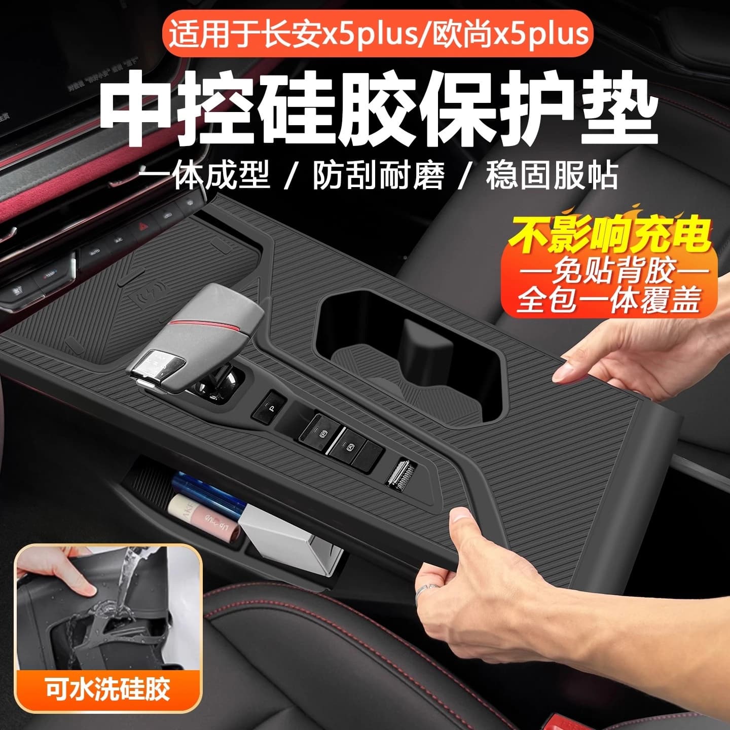 Anti-Slip Anti-Scratch Silicone Mat for Changan Oshan X5 PLUS Center Console/Shift Interior Protective Decor