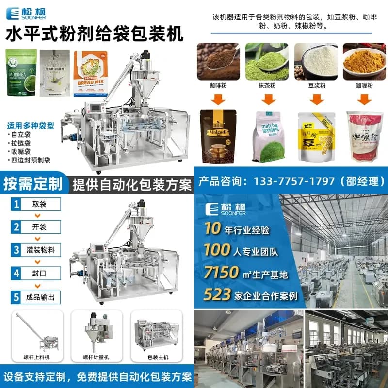 Deposit-Horizontal powder bagging machine Quantitative filling of potato flour Fruit and vegetable powder packaging machine